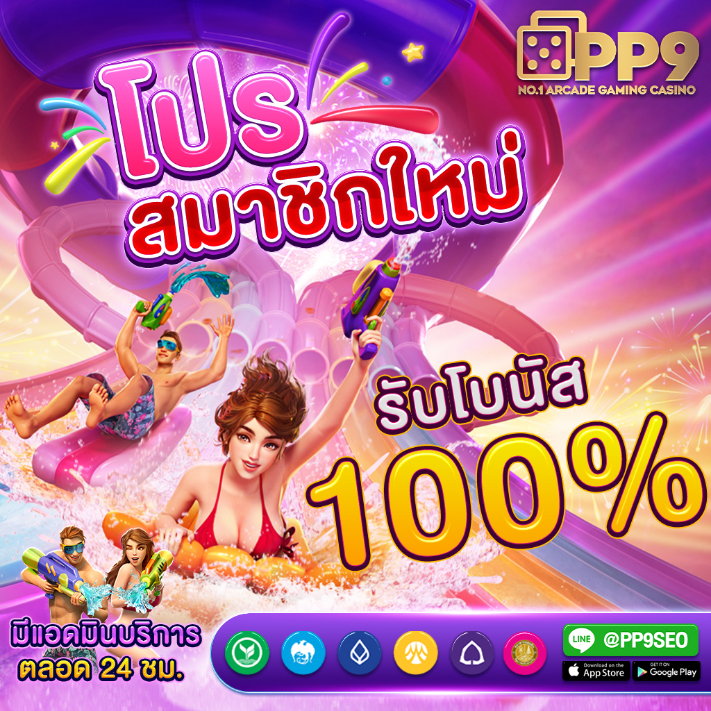 ทดลองบาคาร่า โปรสมาชิกใหม่ รับโบนัส 100%